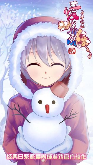 爱养成2