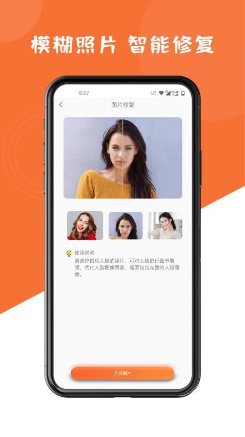 图片修复大师最新版