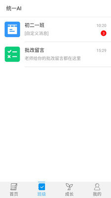 统一AI教师版