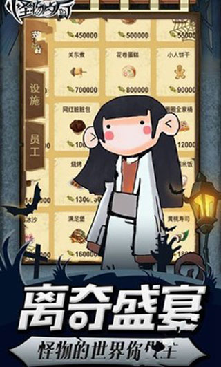 怪物餐厅游戏红包版