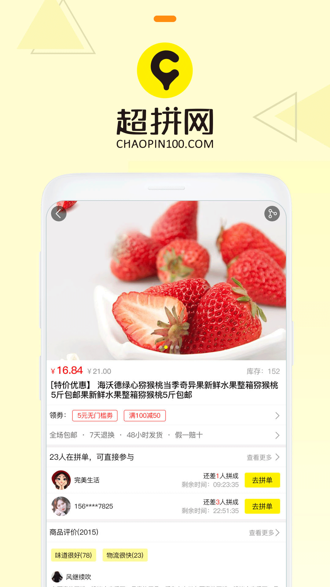 超拼网