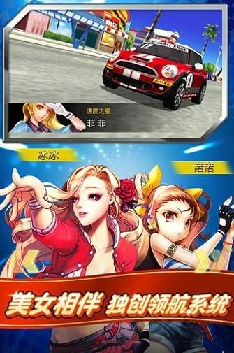 我是车神手游