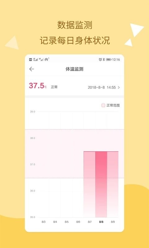 孕期提醒软件