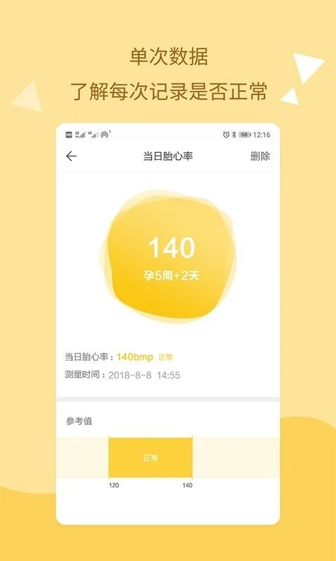 孕期提醒软件