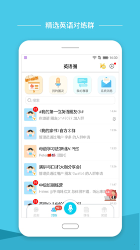 英语圈手机版