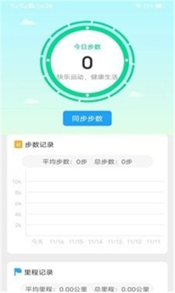 南瓜计步最新版