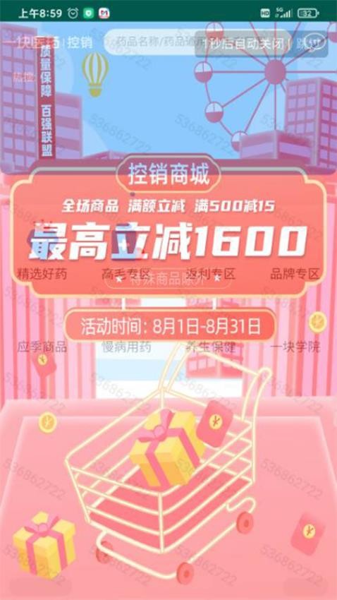 一块医药最新版