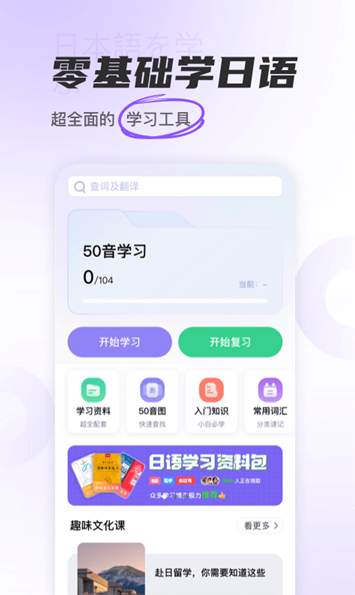 冲鸭日语免费版