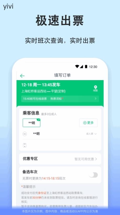 一喂汽车票