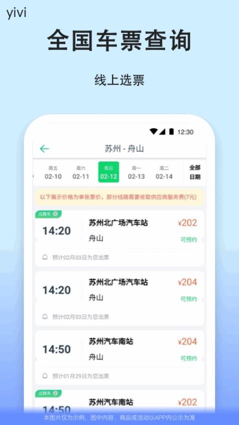 一喂汽车票