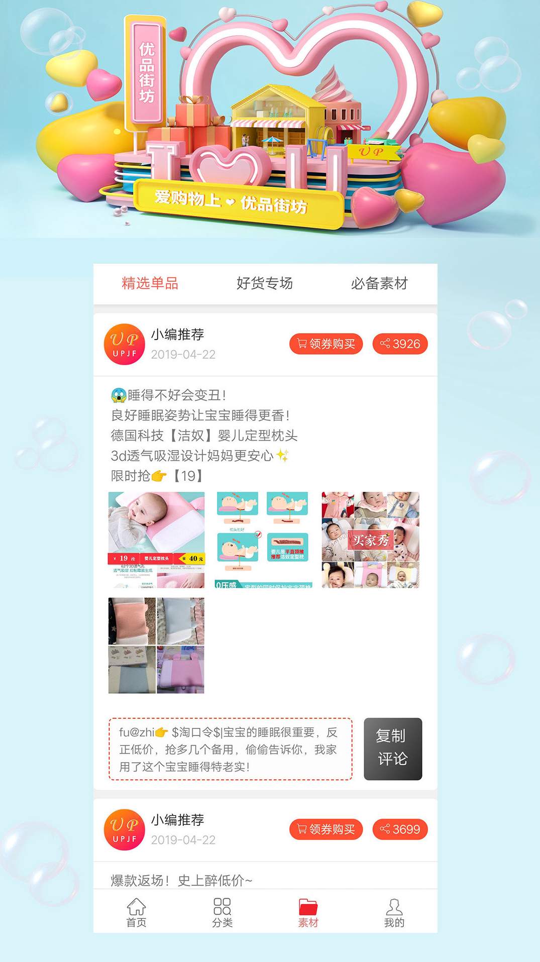 优品街坊手机版