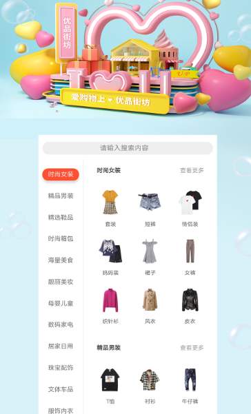 优品街坊手机版截图3