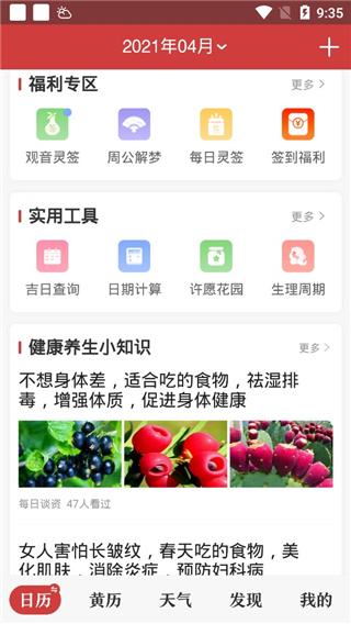 中华万年历老黄历软件