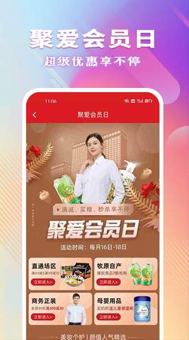 聚爱优选