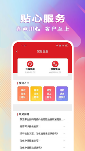 聚爱优选截图3