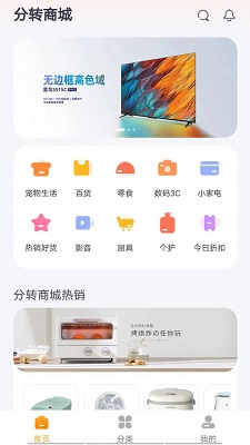 分转商城 2.0.0