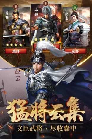 征程三国手游九游版