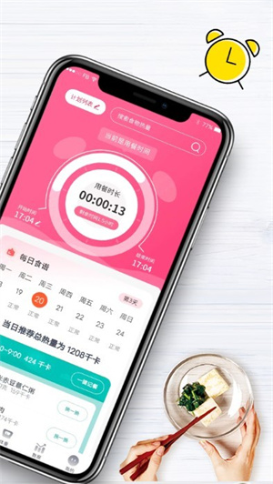 吃瘦计划 1.0