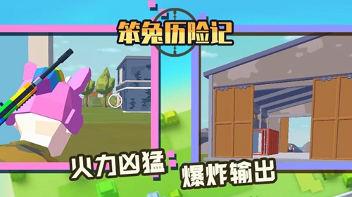 笨兔历险记最新版