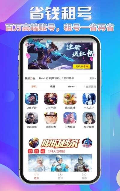 省钱租号安全优质专业版