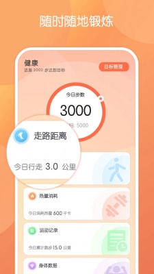 步行走路免费版