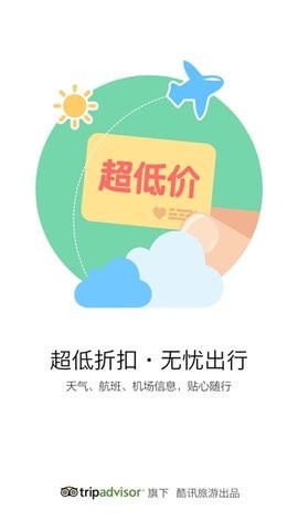 酷讯机票手机版