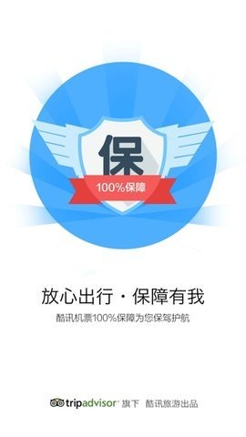 酷讯机票手机版