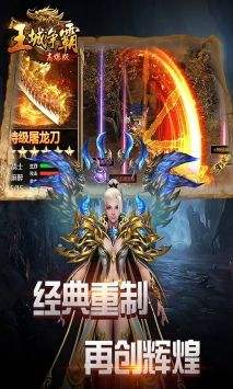 王城争霸手游
