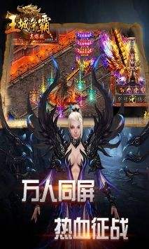 王城争霸手游