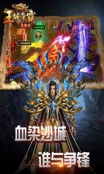 王城争霸手游