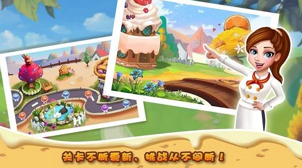 明星大厨2游戏