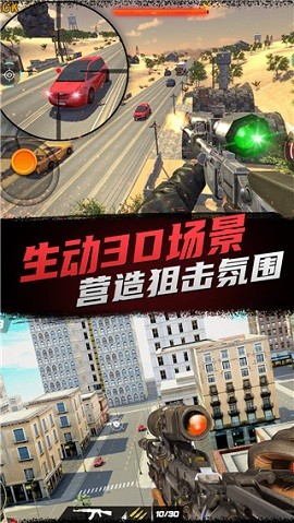 神枪狙击手游戏