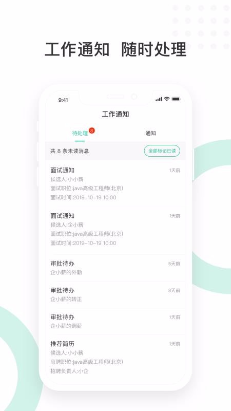 薪人薪事