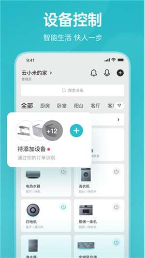 博联智能家居