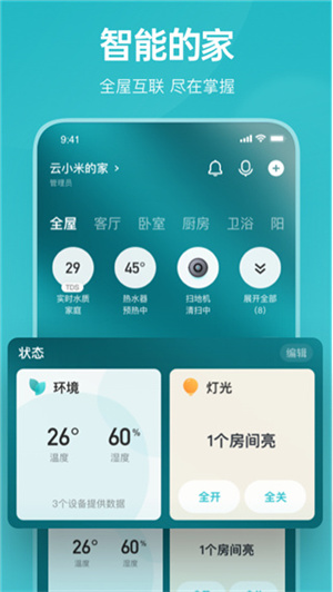 博联智能家居