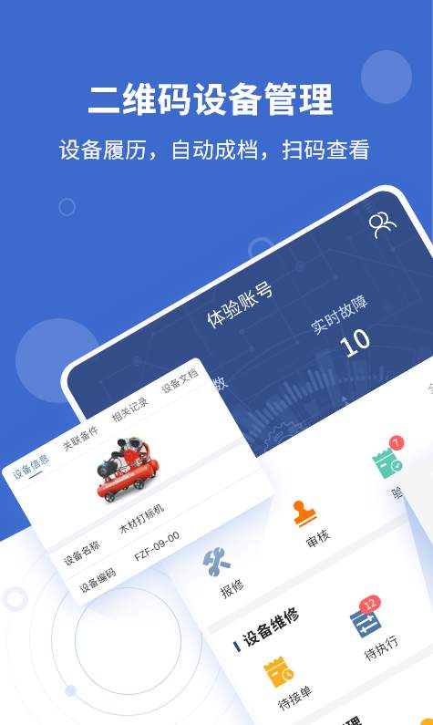 设备云维保