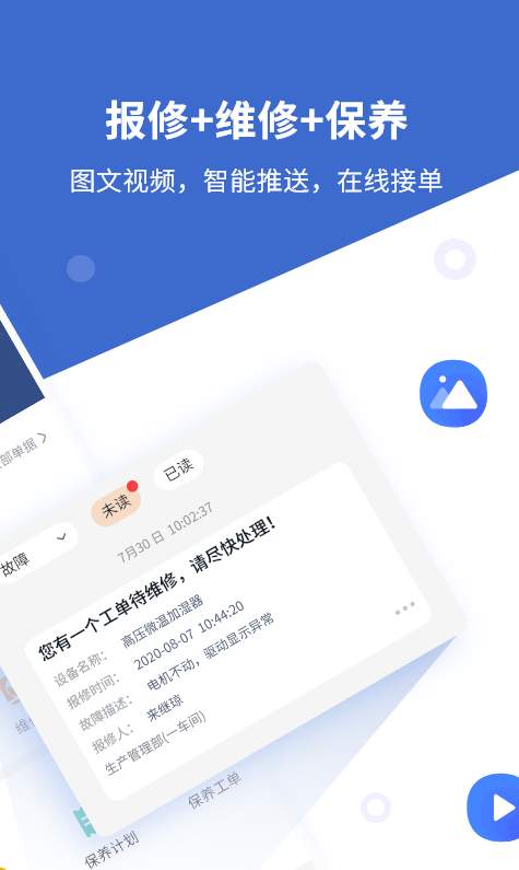 设备云维保
