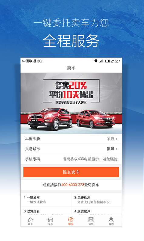 273二手车客户端