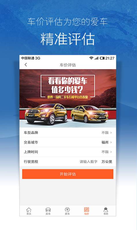 273二手车客户端
