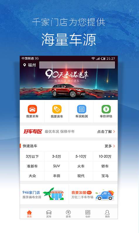 273二手车客户端