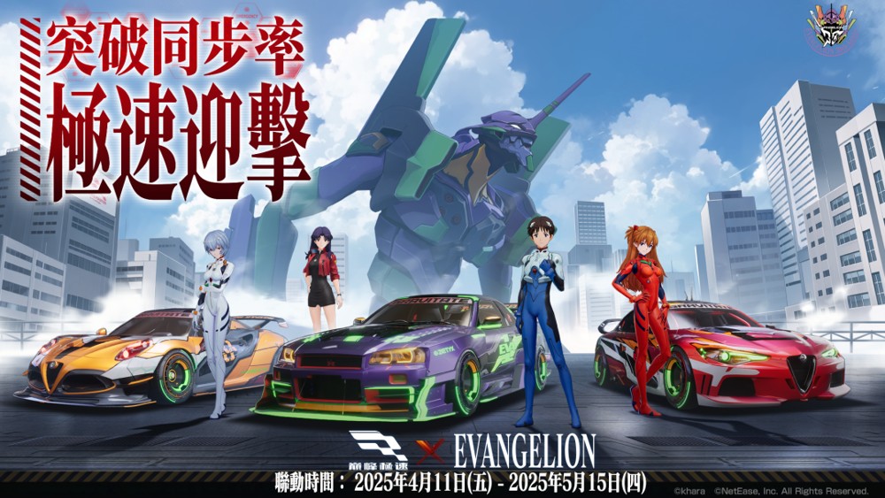 《巅峰极速》×《EVANGELION》联动上线 动画人气角色与联动车辆套件同步上架商城