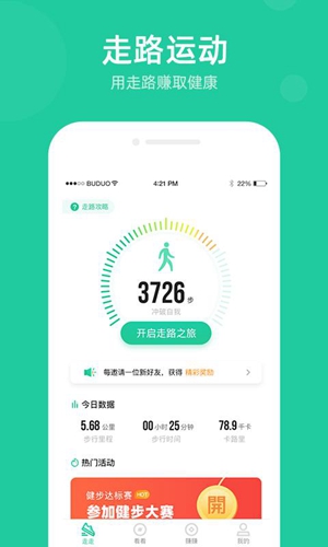 走步宝2023版