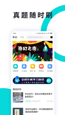 申论一点通