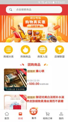 快来拼最新版