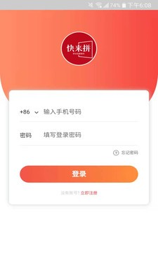 快来拼最新版