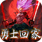 勇士回家红包版游戏