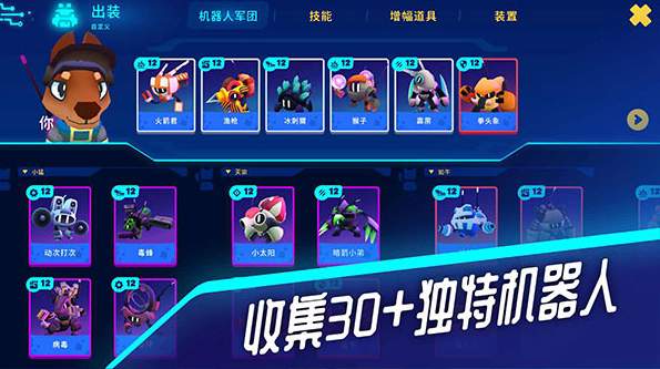 机器人世界冒险中文版