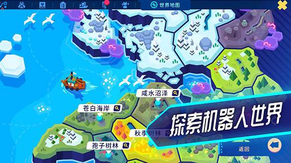 机器人世界冒险中文版