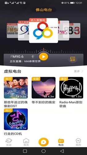 花生FM佛山电台