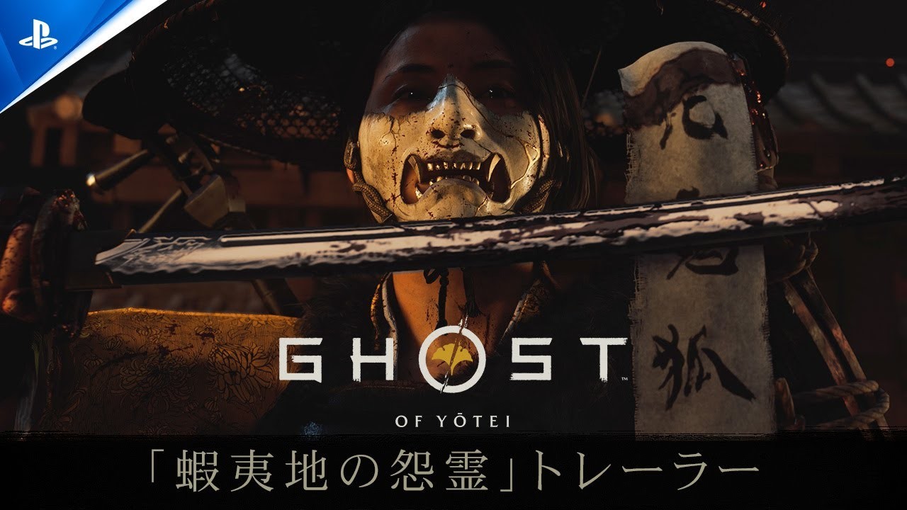 《对马岛之魂》续作《羊蹄山之魂》确定 10 月发售 公开最新预告片「虾夷地的怨灵」